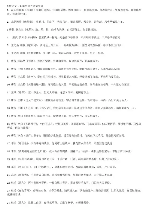 语文S版一至六年古诗词