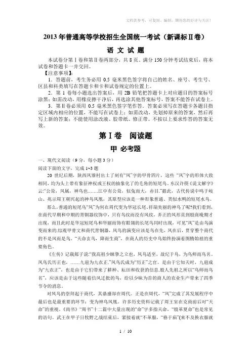 2013年高考语文试题(新课标Ⅱ卷)-含答案
