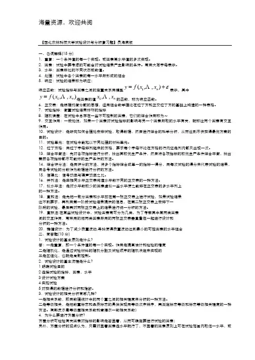 试验设计习题及答案,DOC