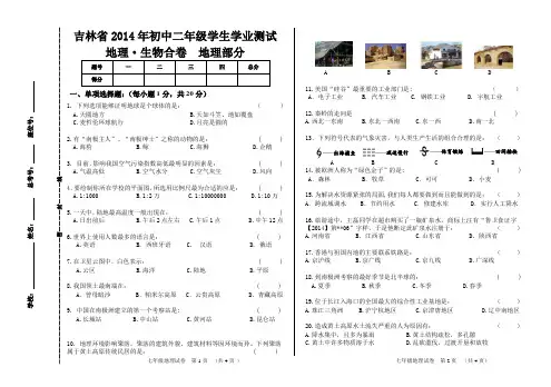 2014地理会考试题