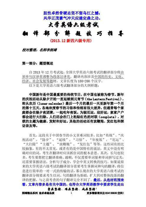 【恒心】大学英语六级考试翻译部分解题技巧指导(2013年12月新四六级专用版)【适用于大学英语四级】