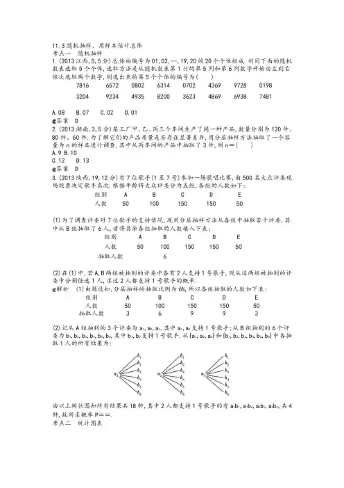 2013年全国高考数学试题分类汇编随机抽样、用样本估计总体