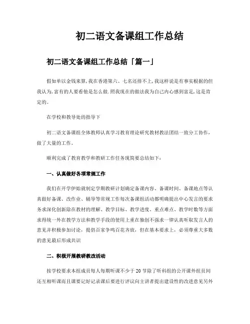 初二语文备课组工作总结