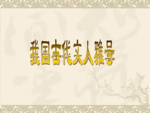 中国古代文人雅号
