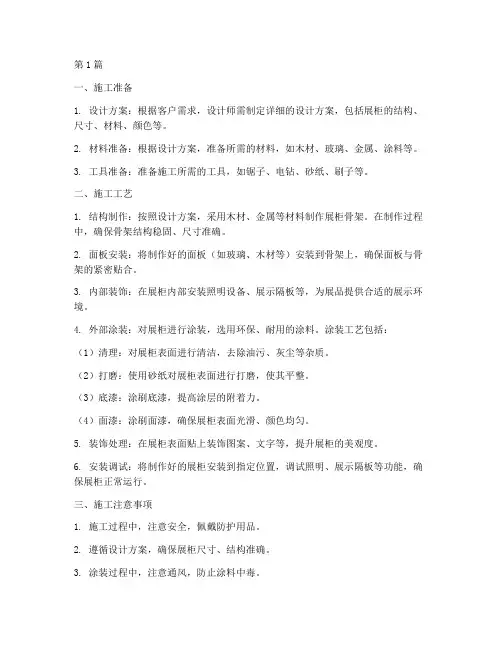 展柜工程施工工艺(3篇)