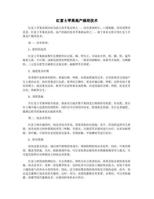 红富士苹果高产栽培技术