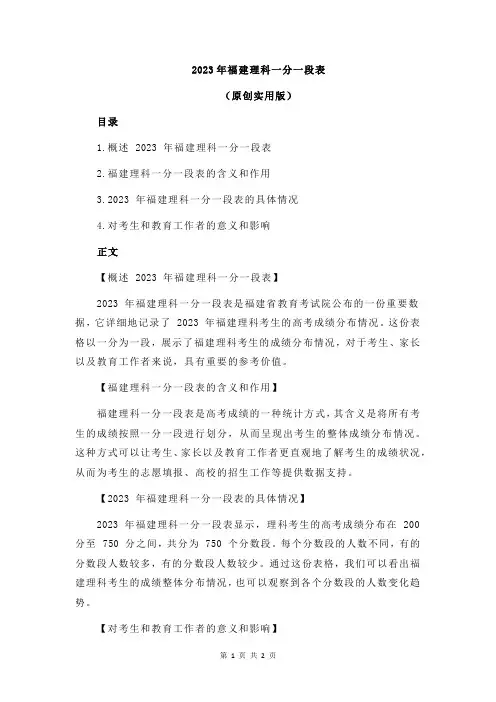 2023年福建理科一分一段表