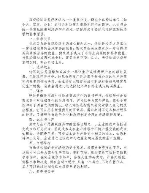 ap微观经济学知识点
