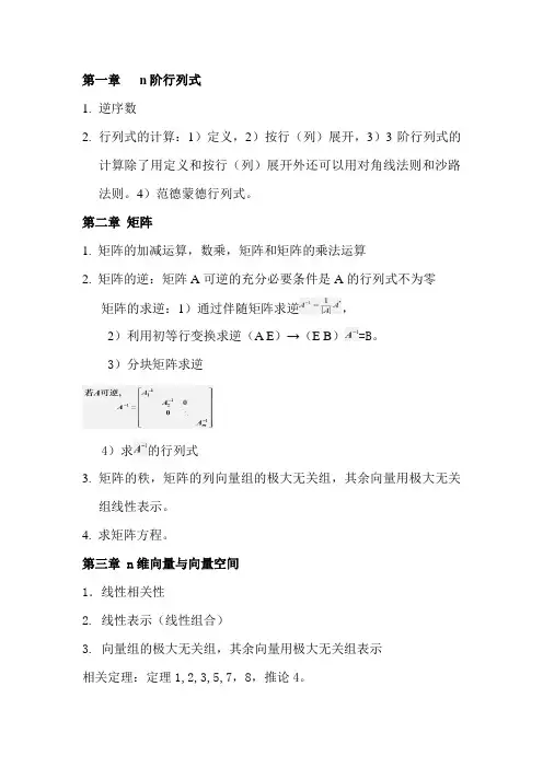 线代复习大纲,