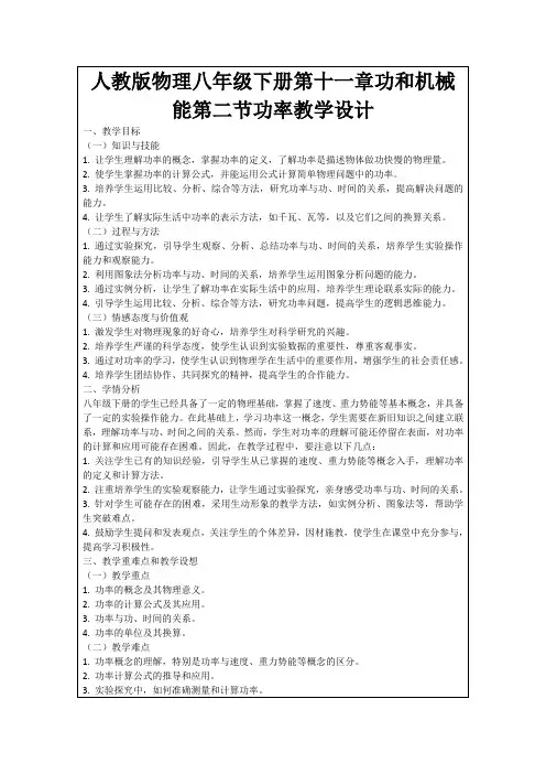 人教版物理八年级下册第十一章功和机械能第二节功率教学设计