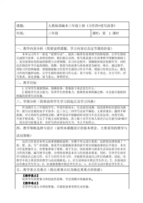 (部编)人教版小学语文三年级上册《 习作：续写故事》 公开课教案_0