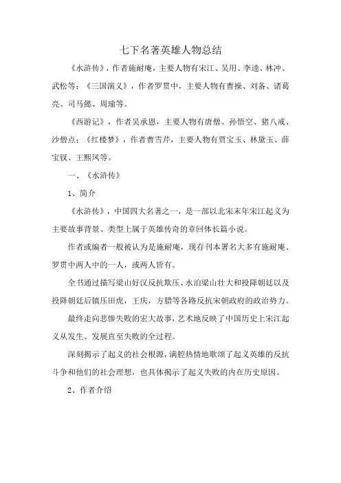 七下名著英雄人物总结