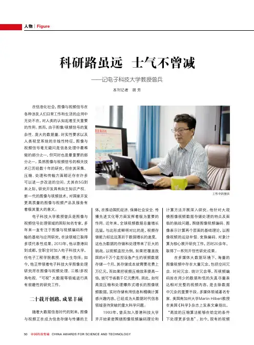 科研路虽远士气不曾减——记电子科技大学教授曾兵
