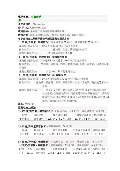 双氟磺草胺的使用