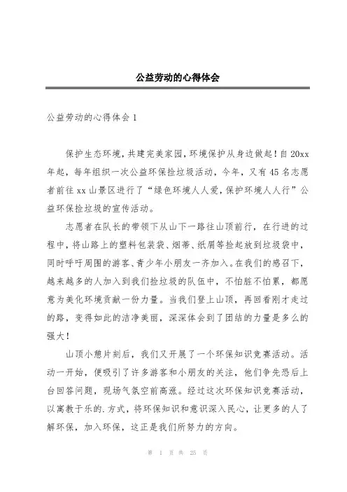 公益劳动的心得体会