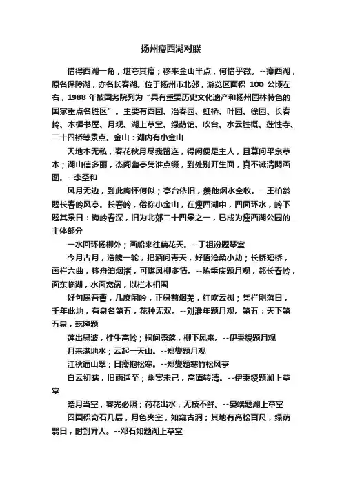 扬州瘦西湖对联