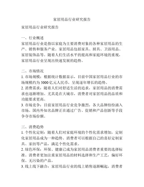 家居用品行业研究报告