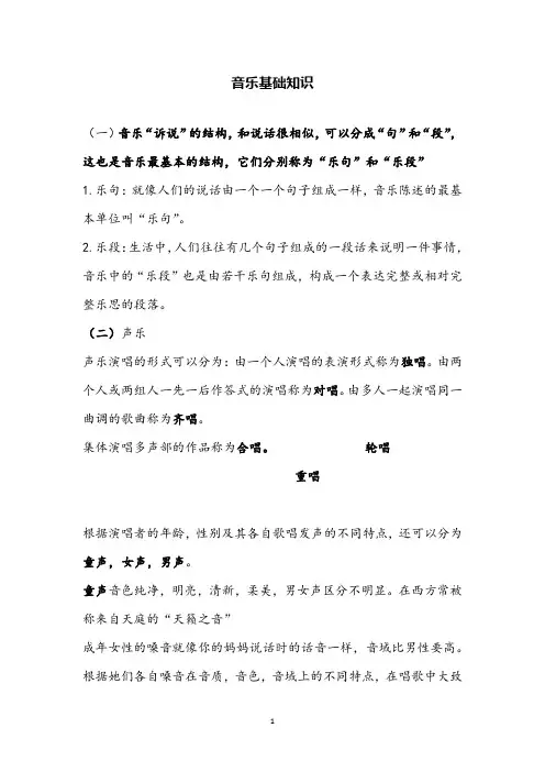 音乐基础知识