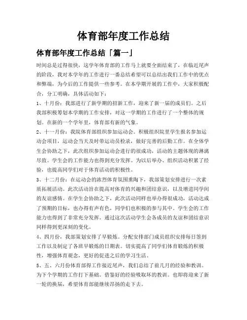 体育部年度工作总结