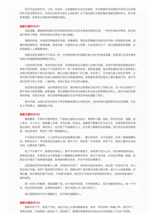 温暖为题的作文15篇