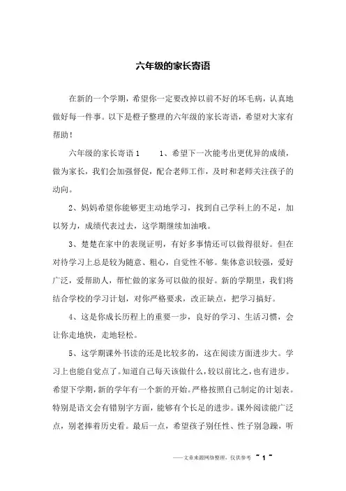 六年级的家长寄语