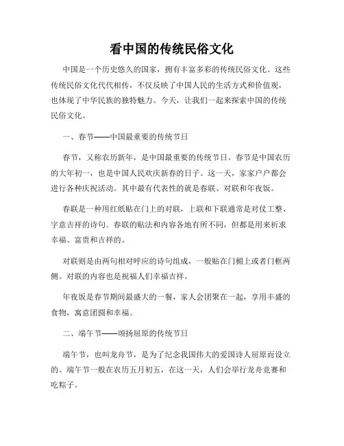 看中国的传统民俗文化