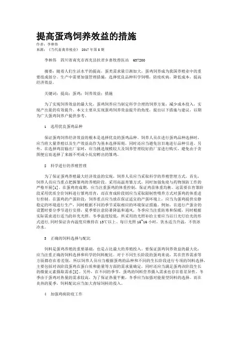提高蛋鸡饲养效益的措施