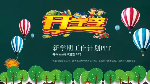 开学典礼PPT课件模板13