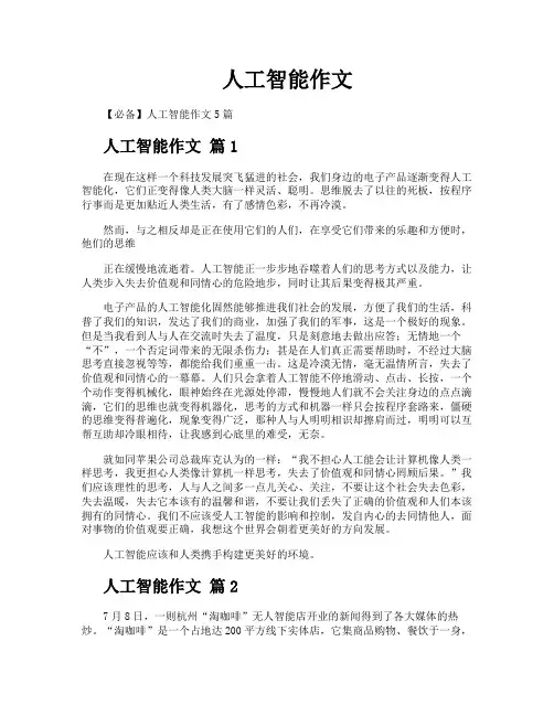 人工智能作文