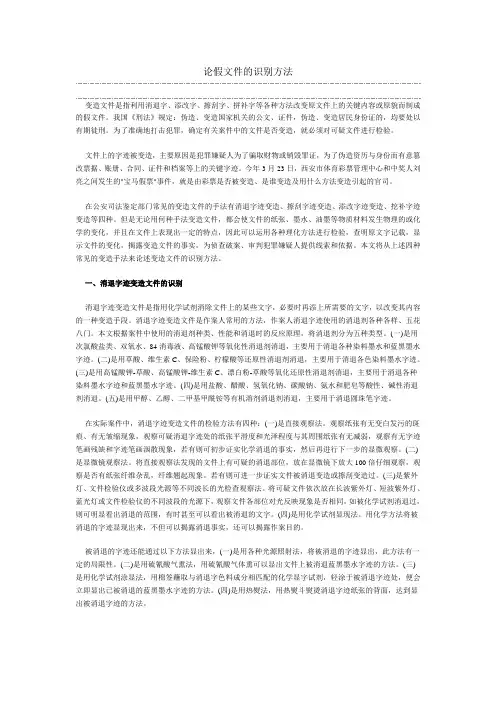 论假文件的识别方法
