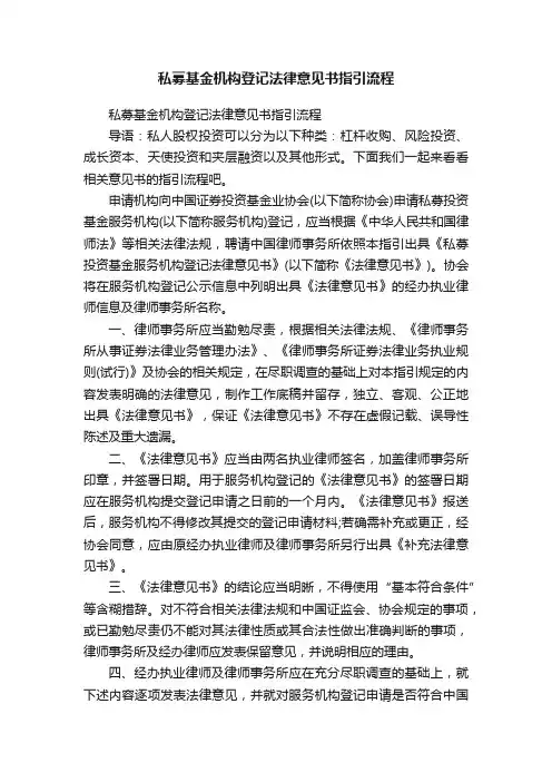 私募基金机构登记法律意见书指引流程