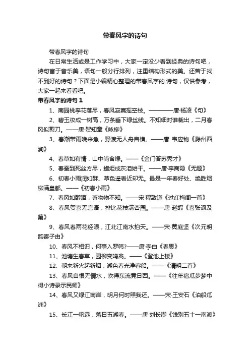 带春风字的诗句