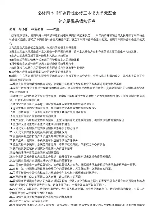 2024高考必修四本书和选择性必修三本书大单元整合易混易错