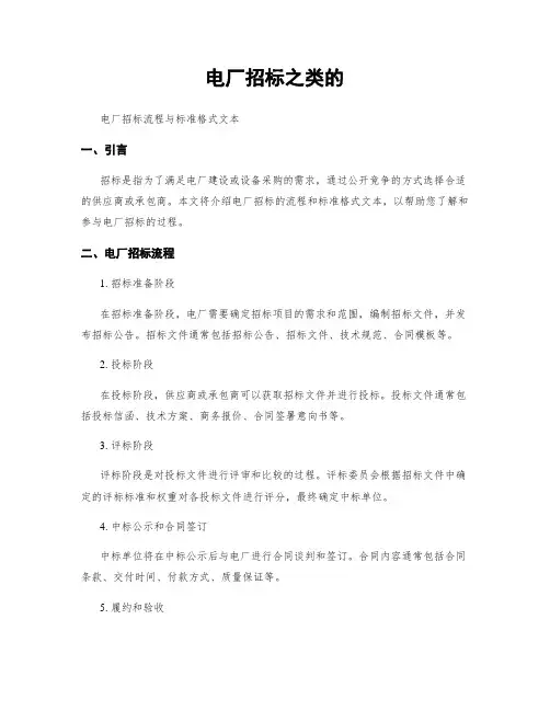 电厂招标之类的