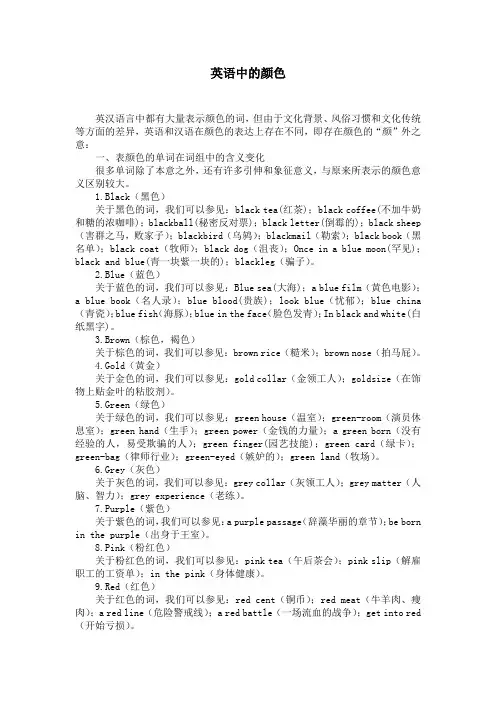 英语中的颜色