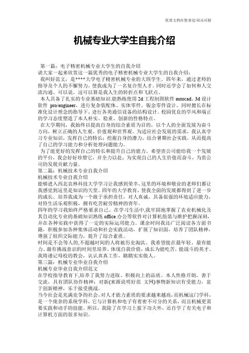 机械专业大学生自我介绍