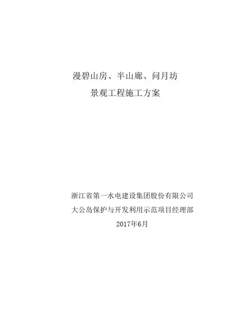 海岛工程景观施工方案