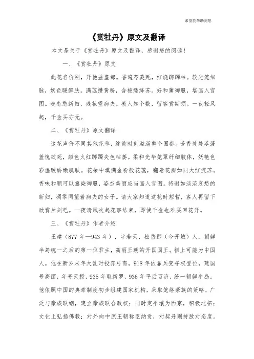 《赏牡丹》原文及翻译