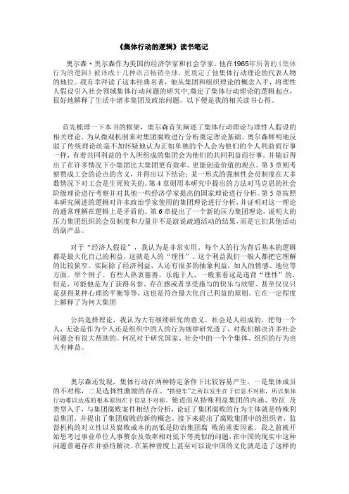 最新《集体行动的逻辑》读后感