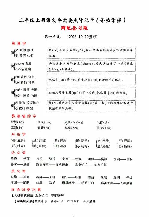 三年级上册语文1-4单元要点知识背记卡,附配套拔高习题