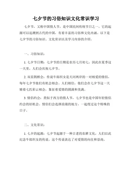 七夕节的习俗知识文化常识学习