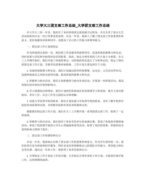 大学大三团支部工作总结_大学团支部工作总结