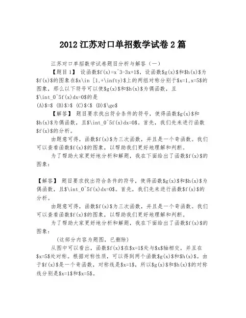 2012江苏对口单招数学试卷