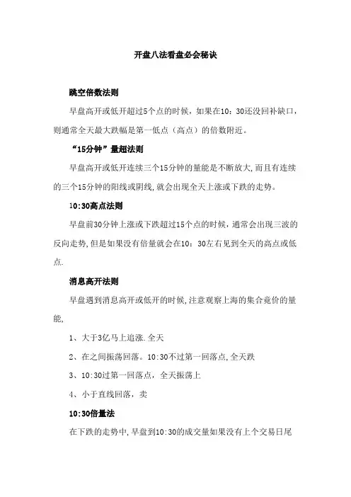 开盘八法看盘必会秘诀