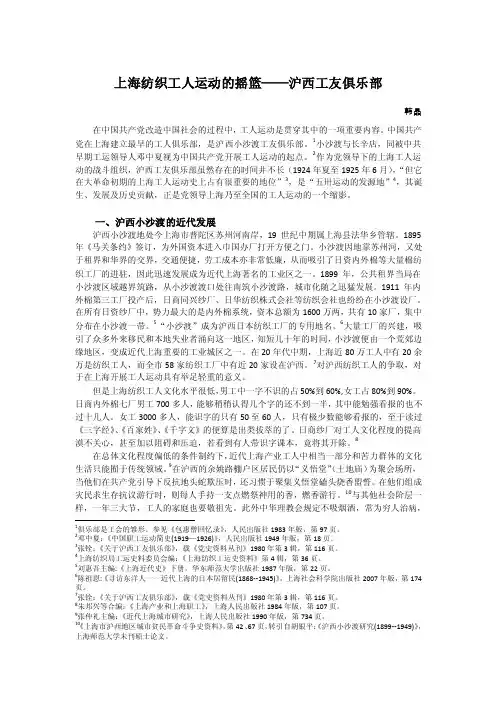 上海纺织工人运动的摇篮——沪西工友俱乐部