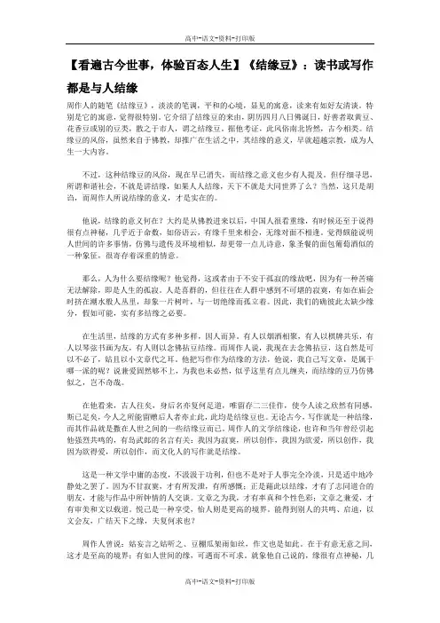 高考作文素材《结缘豆》 读书或写作都是与人结缘