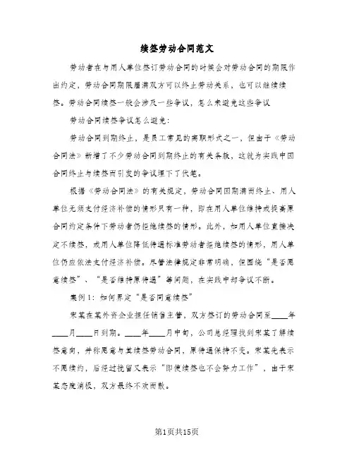 续签劳动合同范文（3篇）