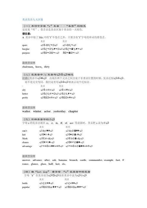 英美语音区别