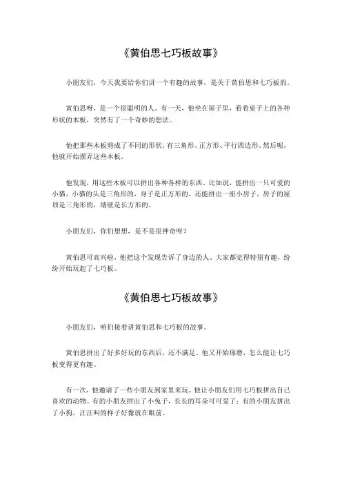 黄伯思七巧板故事