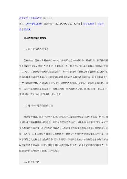 创业者的七大必读法宝